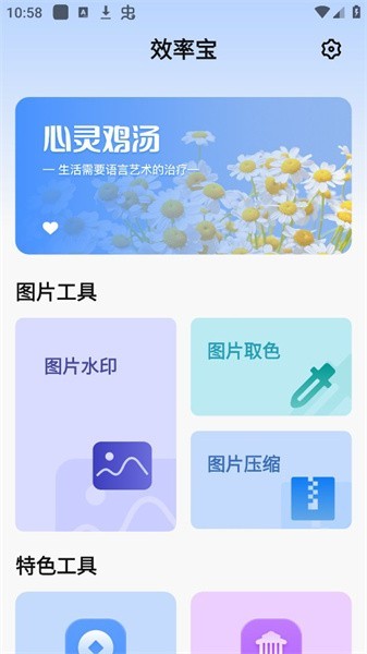 效率宝APP