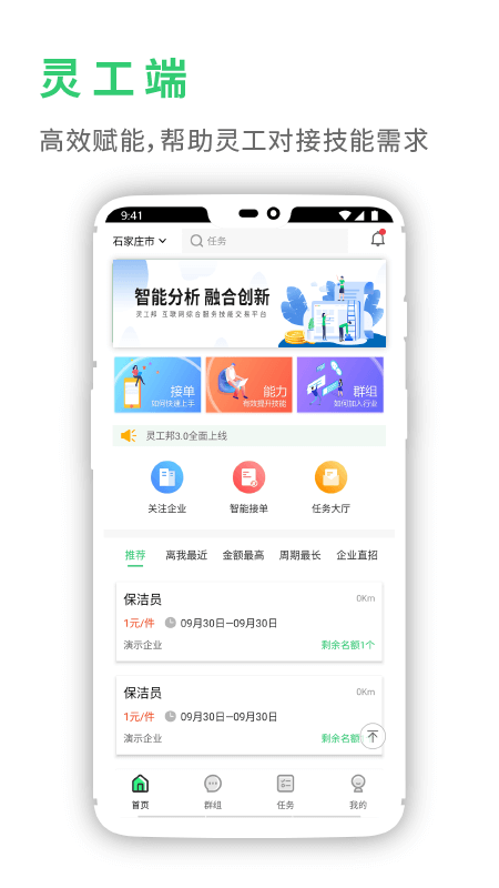 灵工邦APP