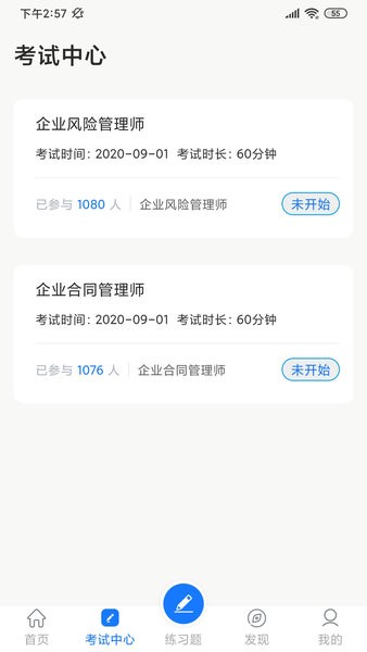 法律人才认证免费版APP