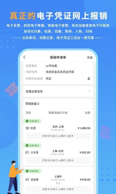 公务之家手机appAPP