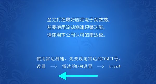 机灵狗电子狗APP