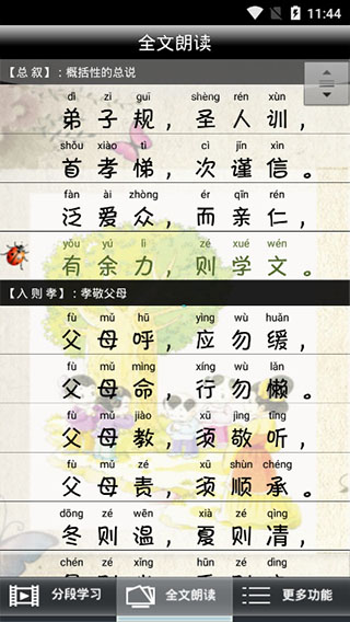 弟子规全文朗读软件APP