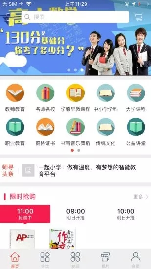 师寻大教育APP