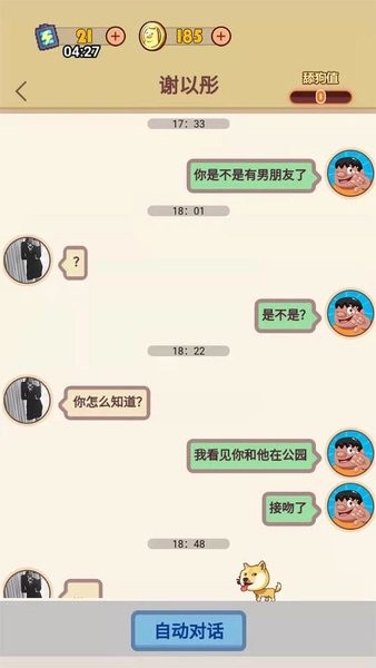 甜狗模拟器游戏