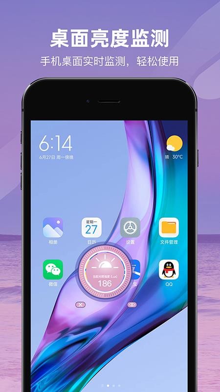 光照强度测量仪APP