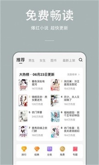 连尚读书女生版小说APP