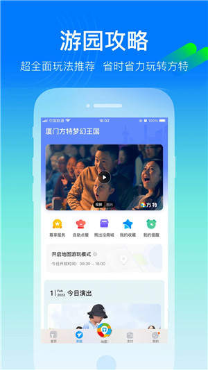 方特旅游appAPP