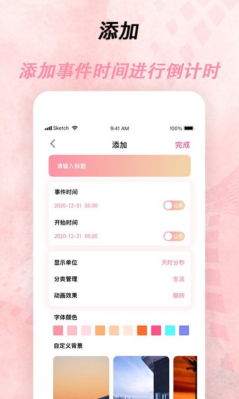 倒计时器软件APP
