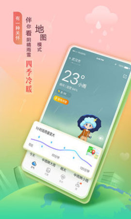 墨迹天气预报免费版APP