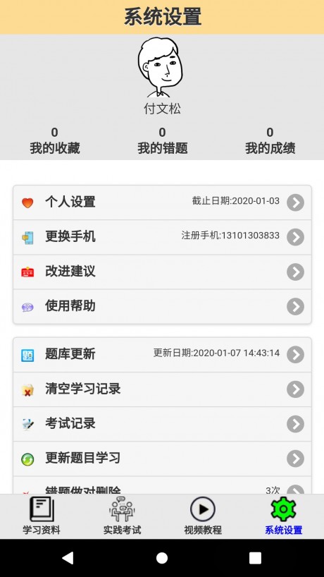 签派考试复习APP