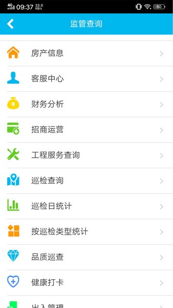 物业金服APP