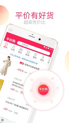 平价购APP
