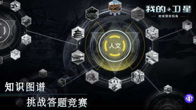 我的卫星游戏