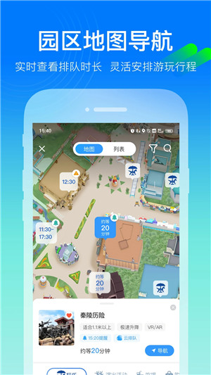 方特旅游appAPP