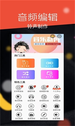音频剪辑大师软件APP