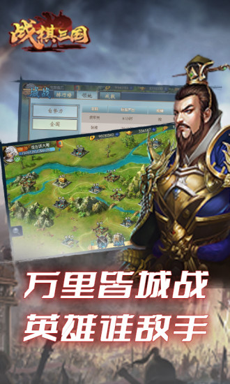 战棋三国手游游戏