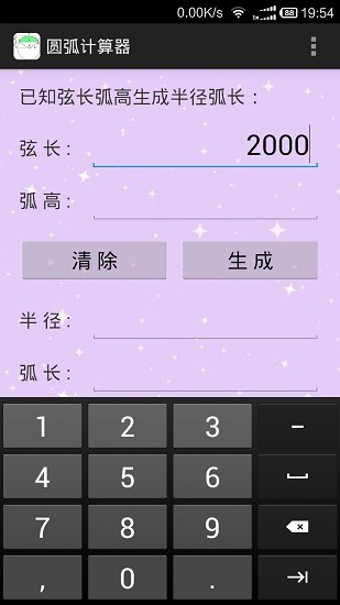 圆弧计算器appAPP