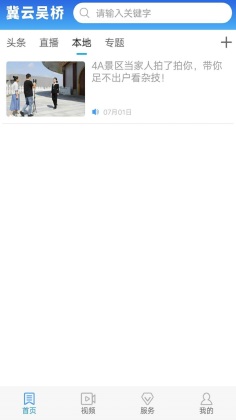 冀云吴桥appAPP