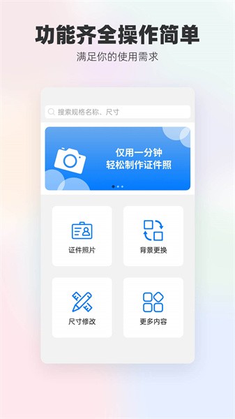 底色证件照appAPP