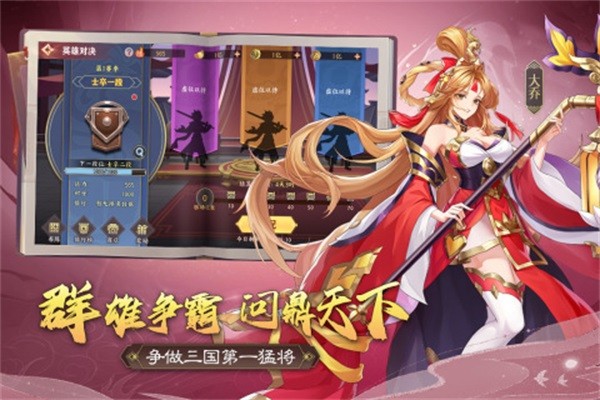 三国出击游戏