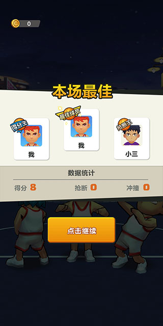 街头扣篮王游戏游戏