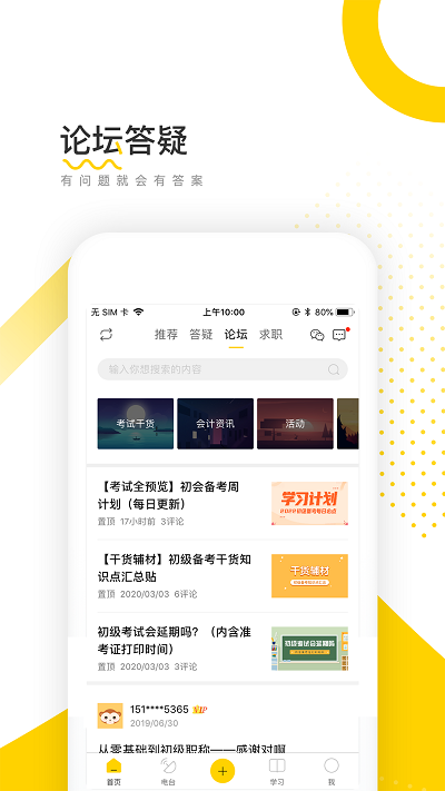 会计帮APP