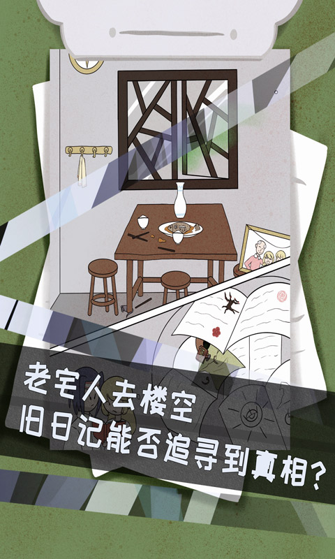 侦探灵异事件游戏