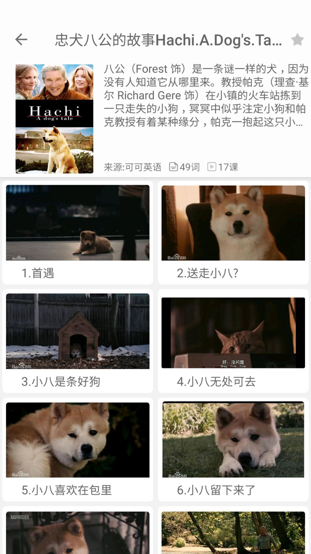 看电影学英语软件APP