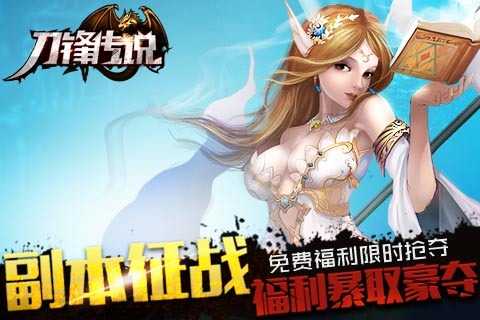 刀锋传说游戏