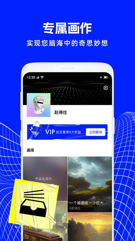 AI绘画精灵软件APP