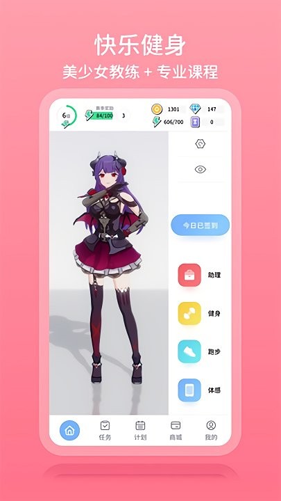 元气健身官方版APP