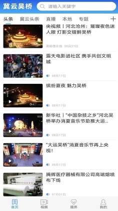 冀云吴桥appAPP
