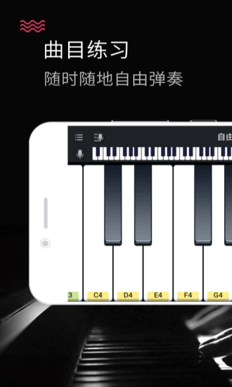 模拟钢琴免费版APP