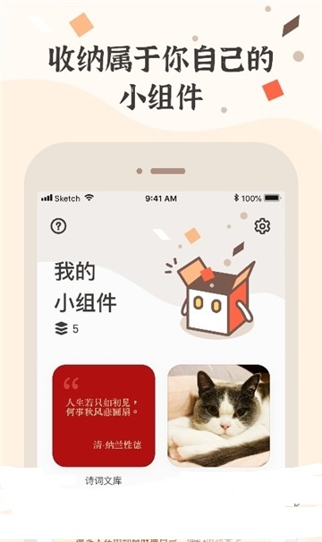 MIUI小组件APP