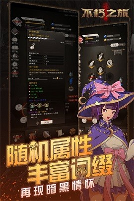 不朽之旅手机版游戏