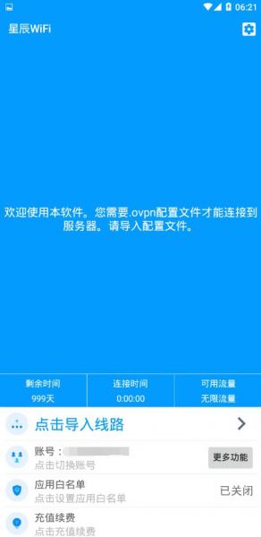 星辰WiFiAPP