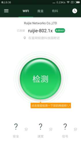 WiFi魔盒APP