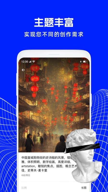AI绘画精灵软件APP
