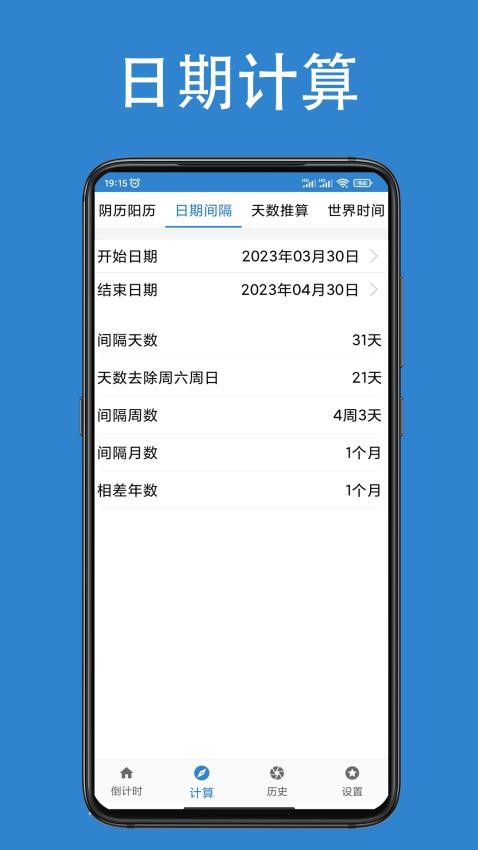 倒计时倒数天APP