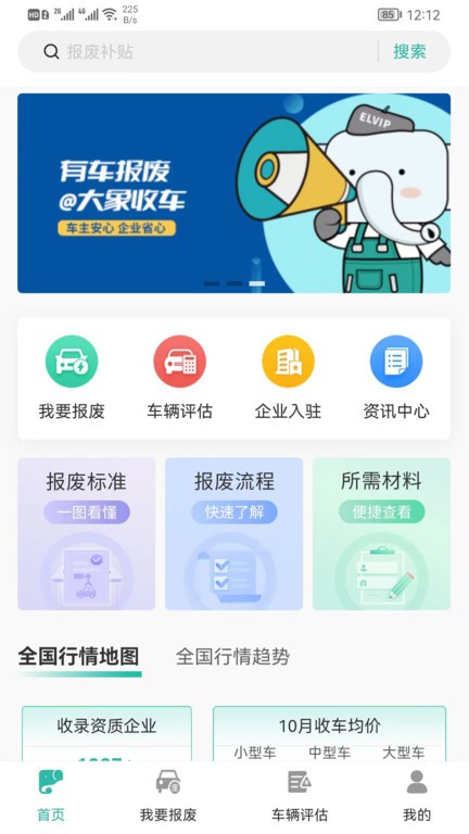 艾特大象APP