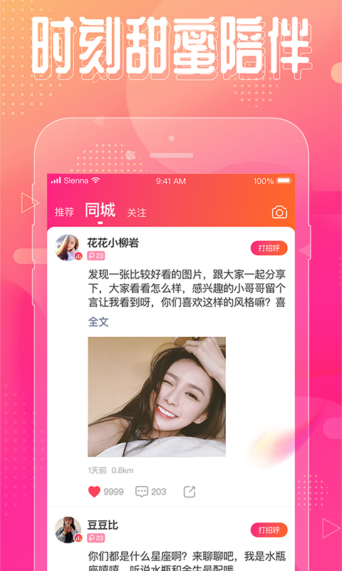 知爱APP