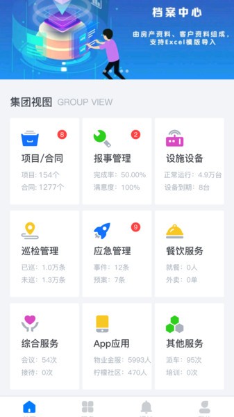 物业金服APP