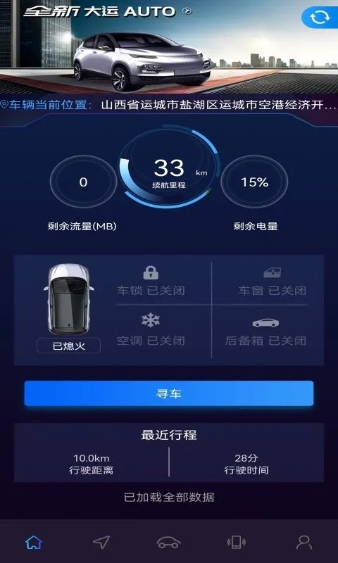 大运智联软件APP