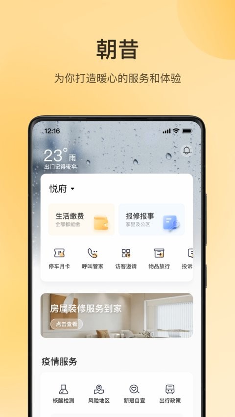 朝昔软件APP