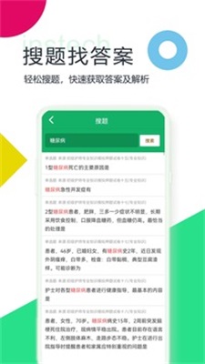 初级护师题库APP