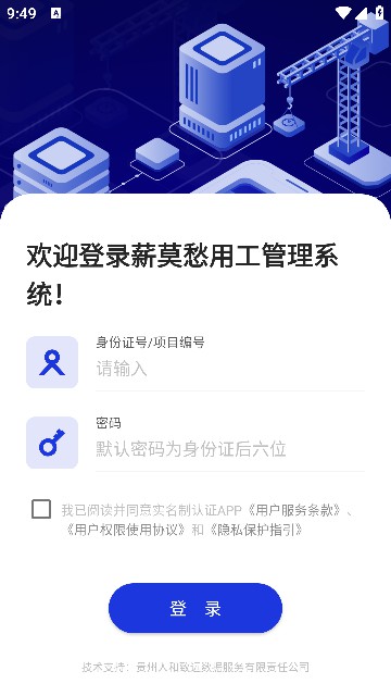 薪莫愁APP