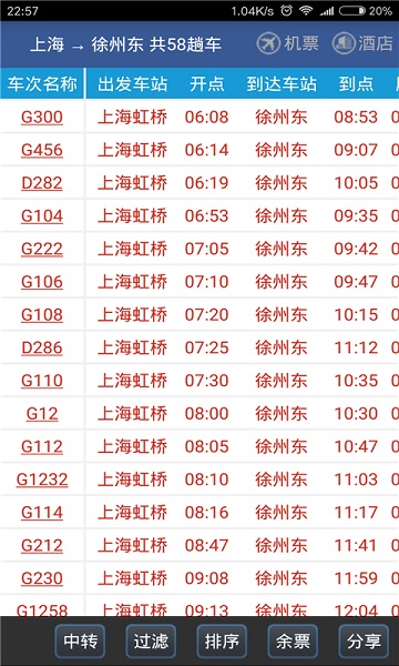 路路通appAPP
