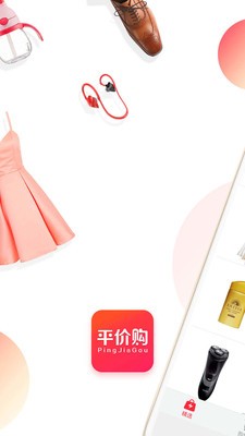 平价购APP