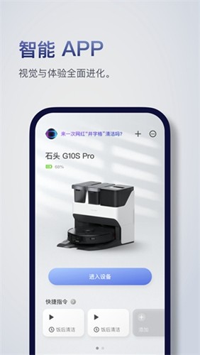 roborock客户端APP