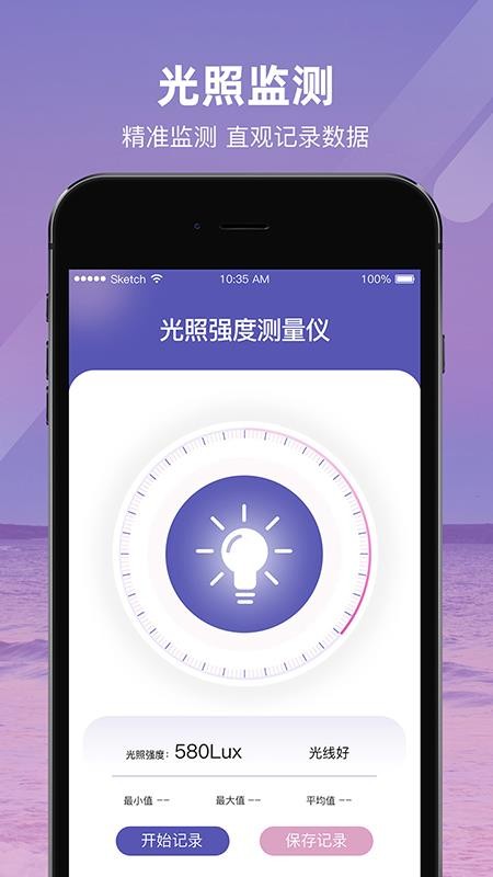 光照强度测量仪APP